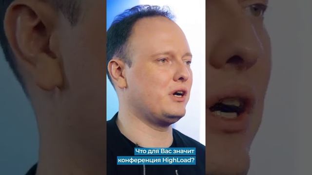 Отзыв о Saint HighLoad++ от Александра Тоболя