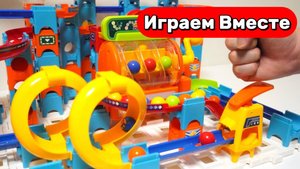 Играем в игрушки вместе ! Строим интересные горки с шариками ! Развивашки детям !