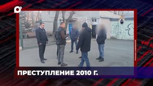 В порядке! / За хулиганство накажут/ Преступление 2010 года / 27.03.25