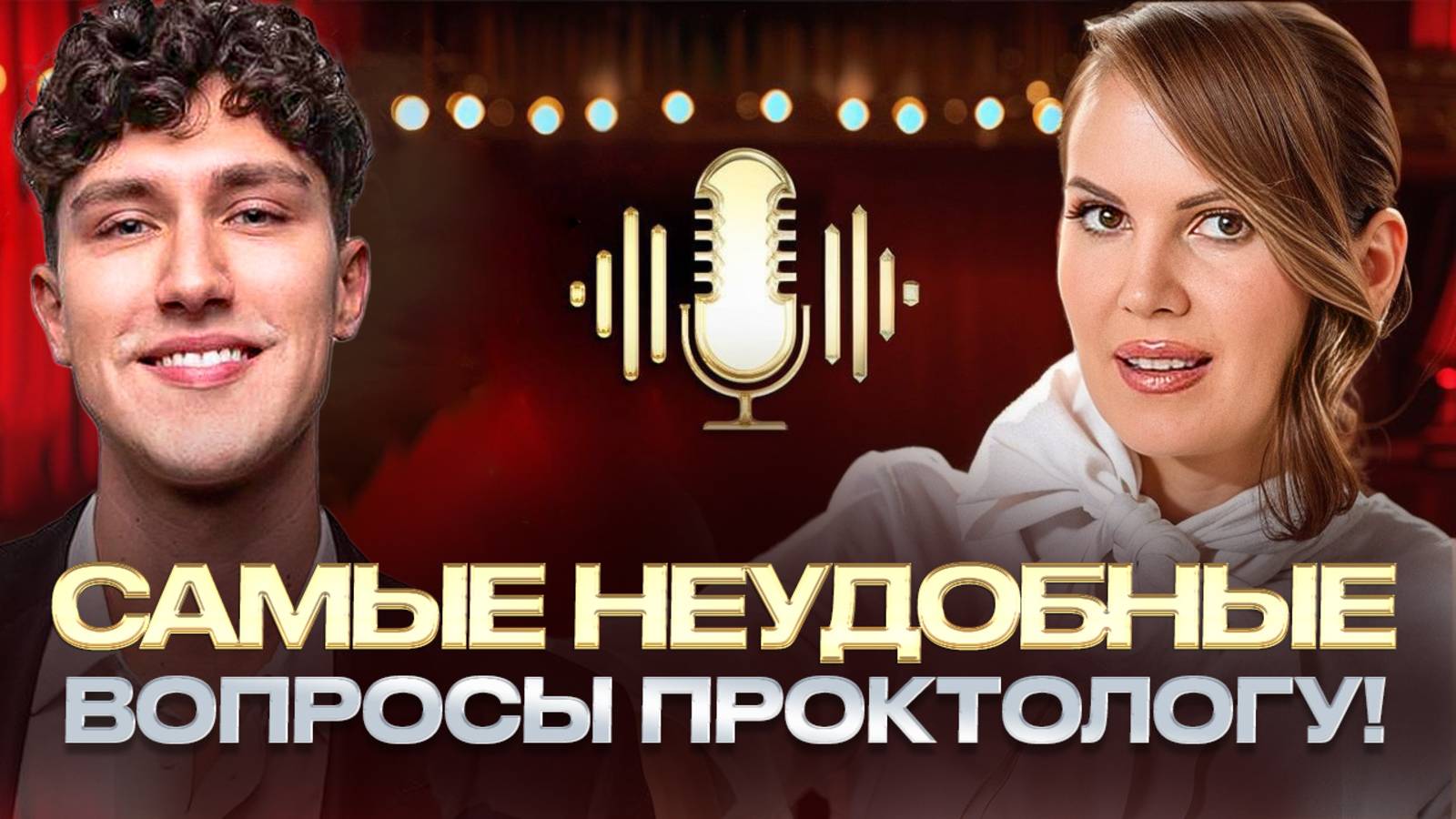 ШОКИРУЮЩАЯ ПРАВДА ОТ ПРОКТОЛОГА: геморрой, запоры, анальный секс | Вячеслав Булаев