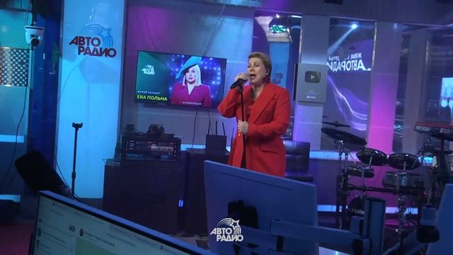 Ева Польна - Лучшее в Тебе LIVE  Авторадио