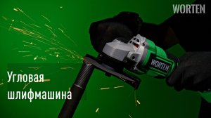 ОБЗОР на Бесщеточную угловую шлифмашину "WORTEN" D125, 20В, 2х1.5 Ач, М14