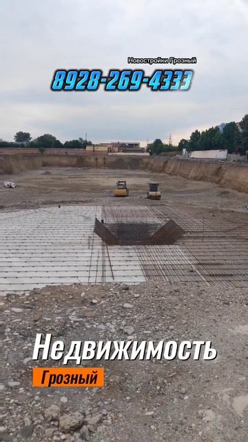 Квартиры в Грозном, новостройке на стадии котлована. ЖК Квартет #чечня #грозный #новостройкагрозный
