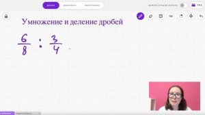 Умножение и деление дробей