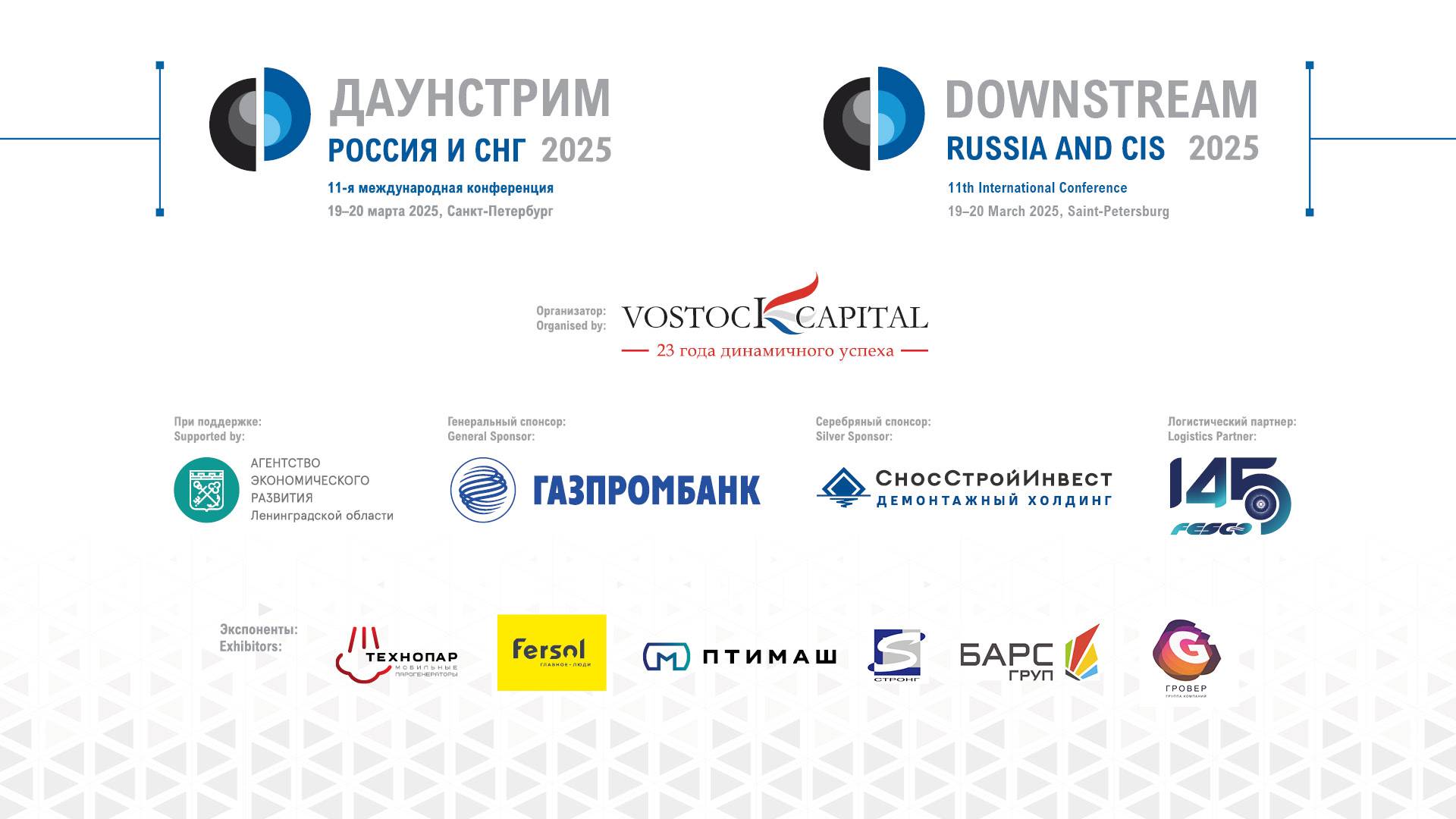Даунстрим Россия и СНГ 2025