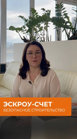 Строим дома с эксроу