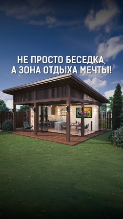 14 квадратных метров просторного навеса. Эффект венецианской отделки. 3D-визуализация.