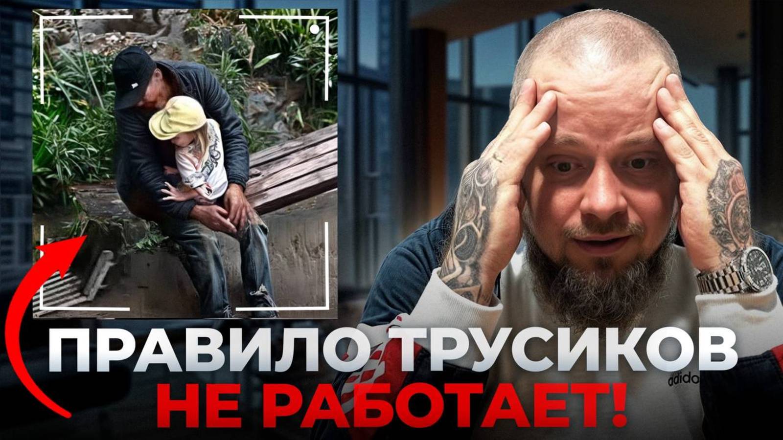 Как защитить ребёнка от педофила? Главное, что должны знать родители