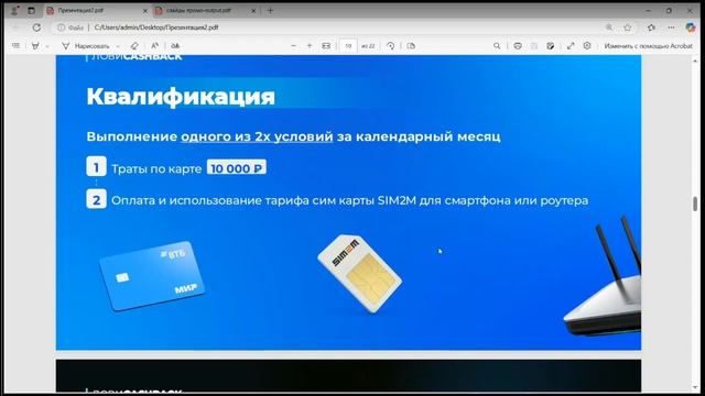 Презентация компании ЛовиКешбек в партнерстве НПФ"Национальный"+с Банком ВТБ.#втб #безвложений #ЛКБ