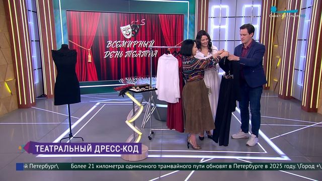 Театральный дресс-код