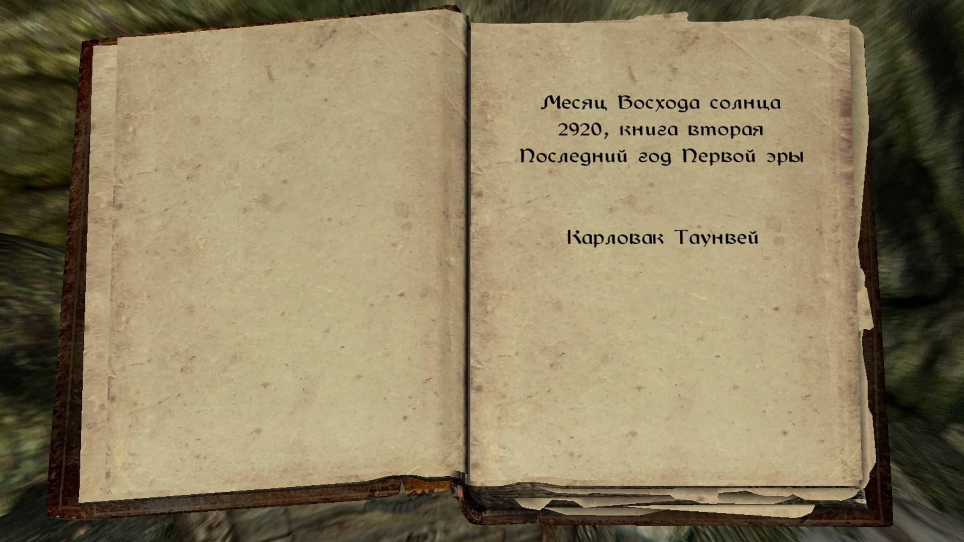 The Elder Scrolls V: Skyrim. Учебник «2920, Месяц Восхода солнца (т.2)» 1. Прохождение от SAFa