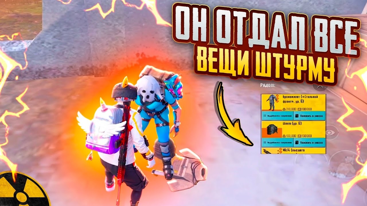 ОН ОТДАЛ все ВЕЩИ ШТУРМУ🤯🔥ШТУРМ 7 КАРТА в METRO ROYAL | PUBG MOBILE❤️🩹 смотреть онлайн