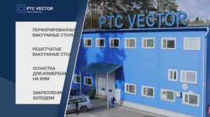 PTC Vector / Ролик о компании