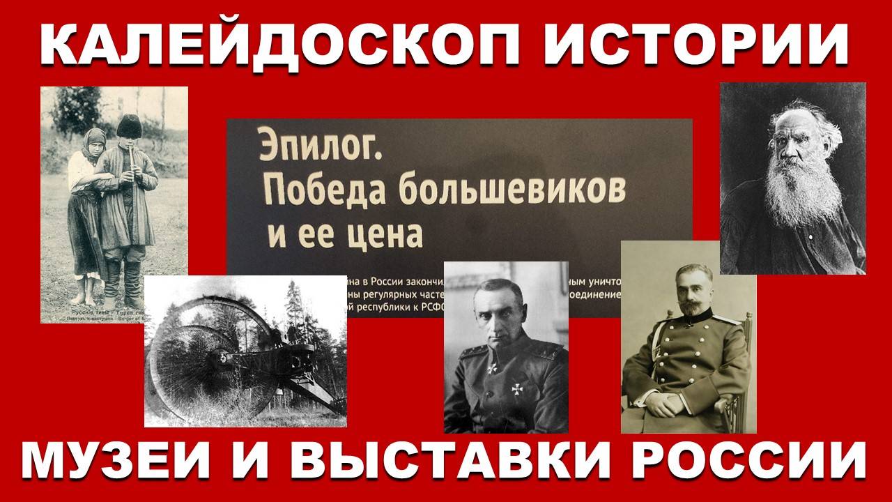 Ментальная война. Проникновение в музеи не исторических и не музейных элементов. Борис Соколов