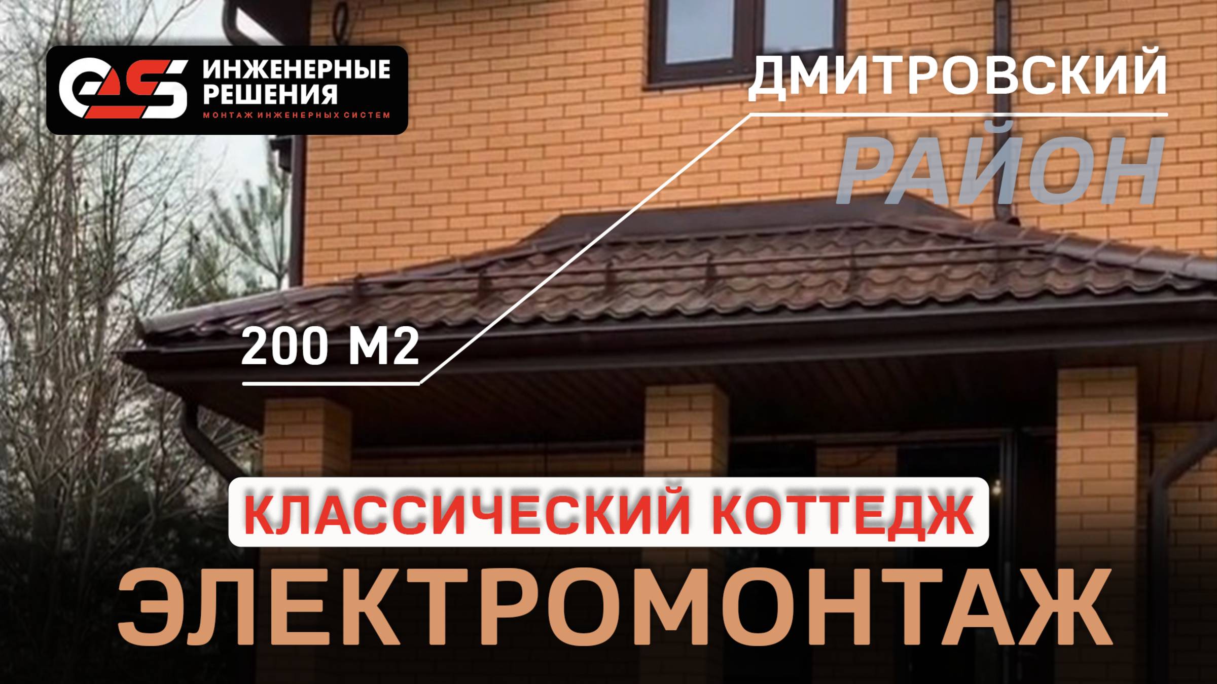 Монтаж электрики в коттедже #электрика #коттедж #электромонтаж #электромонтажныеработы #проводка
