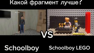 Schoolboy но это Lego- (Анимация)