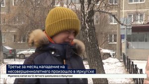 Бьют тех, кто слабее. Очередное нападение на ребенка произошло в Иркутске
