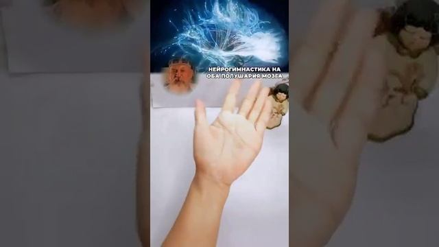 Нейрогимнастика на оба полушария мозга