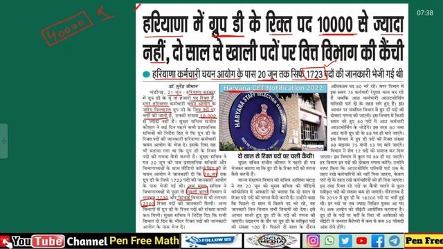 hssc breaking! Haryana cet गुप डी के 40000 पद पर भर्ती ? | कितना सच कितना झूठ смотреть онлайн