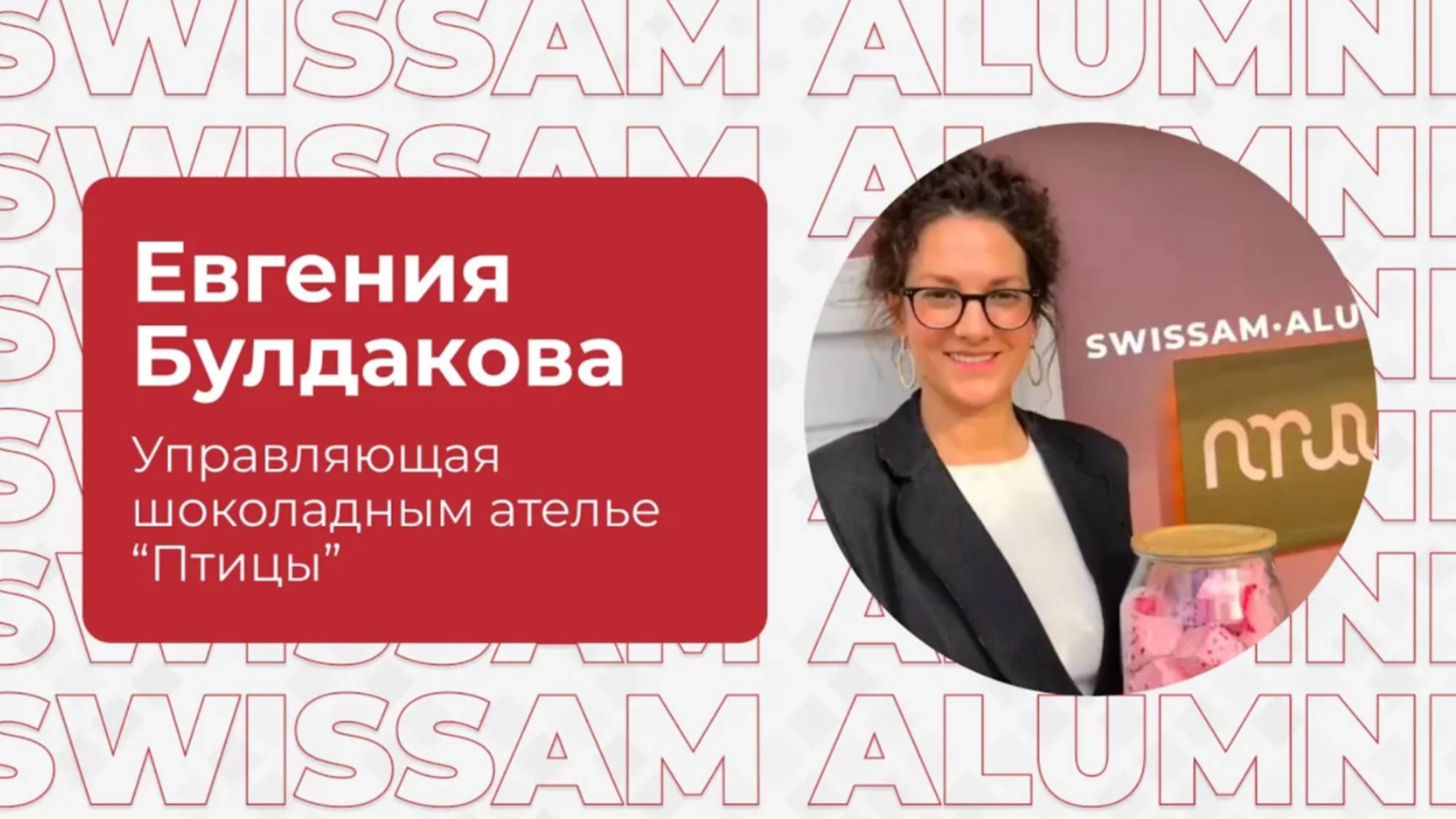 Интервью с Евгенией Булдаковой, выпускницей SWISSAM