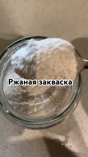 Ржаная закваска, как хранить