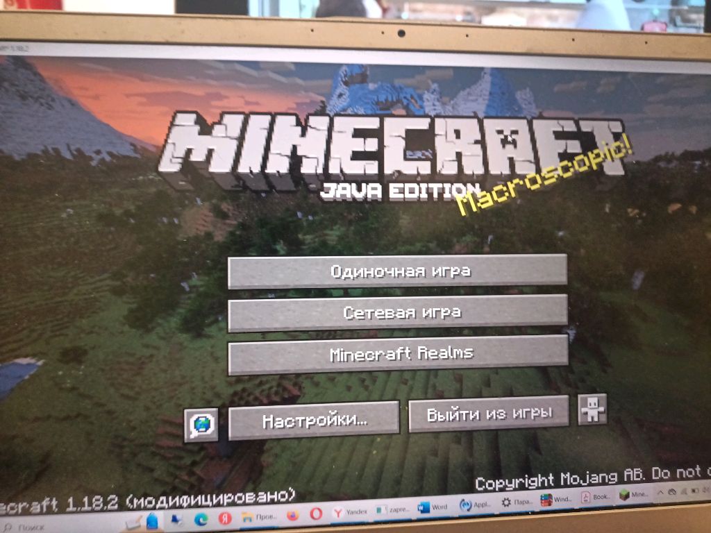 Играем в Майн!