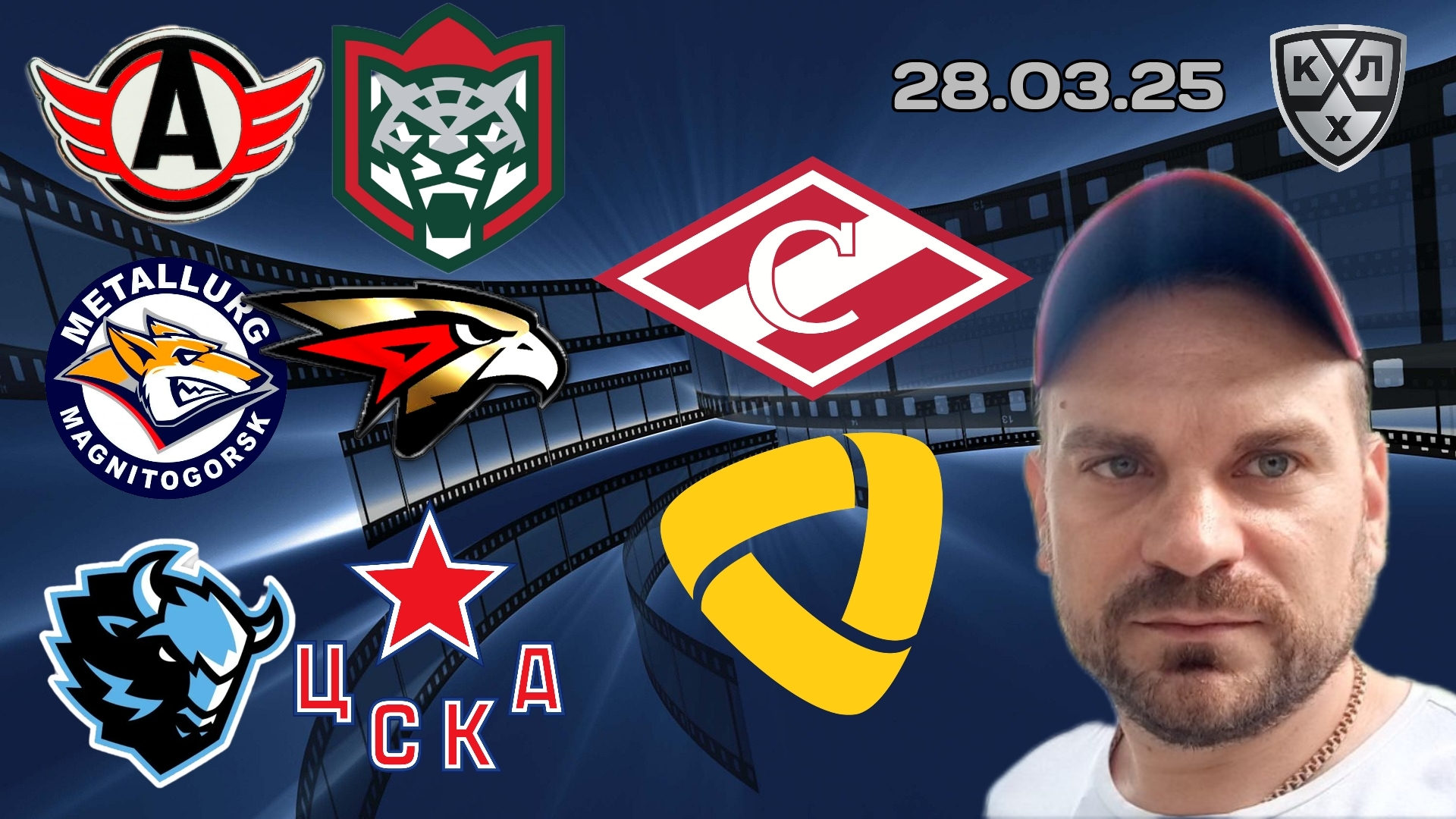 Металлург Авангард / Спартак Северсталь / Минск ЦСКА / АВТО АК Барс / КХЛ / Кубок Гагарина 28 Марта