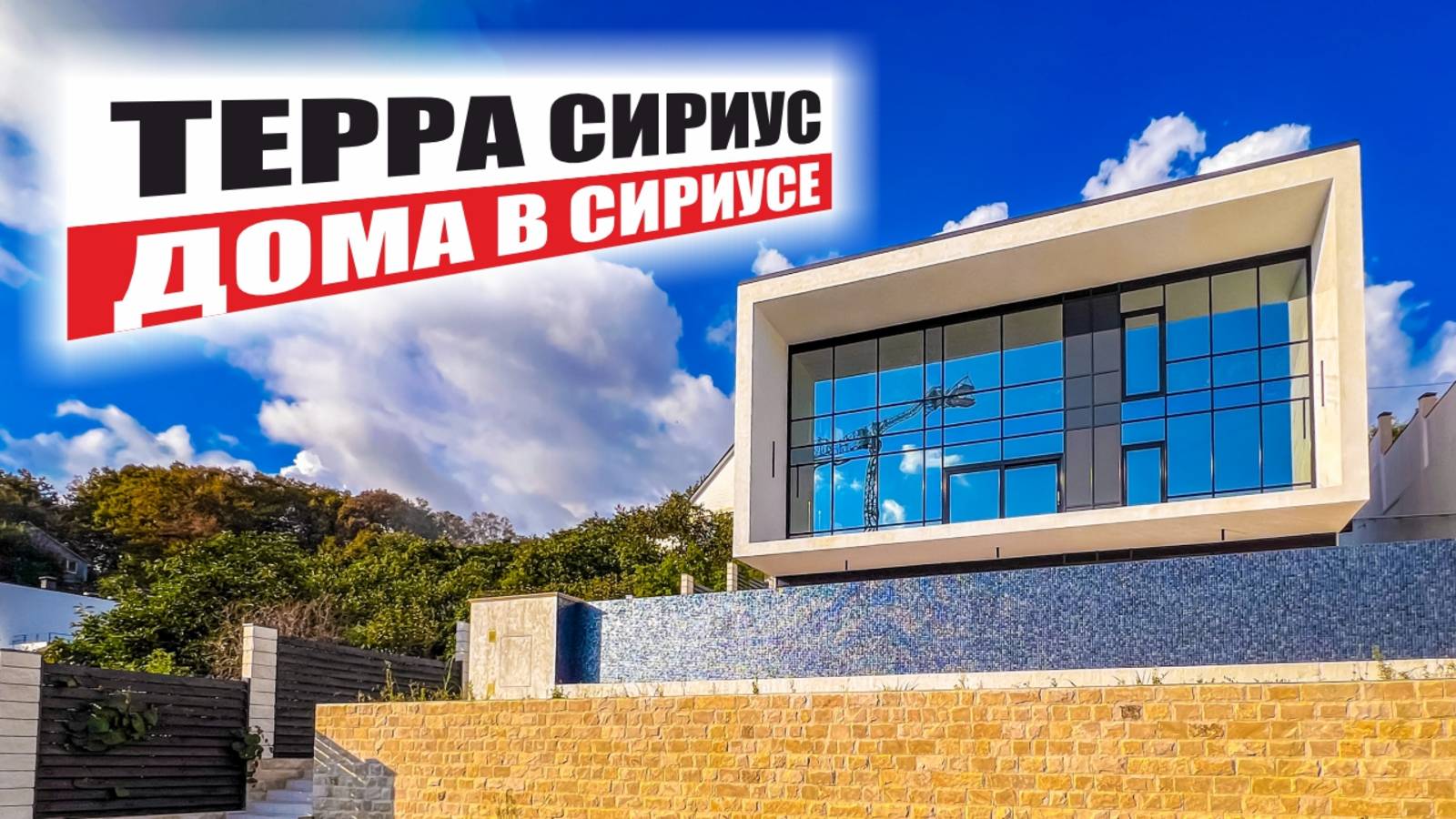 Коттеджный комплекс Terra Sirius — элитные дома в центре Сириуса с видом на море и Олимпийский парк