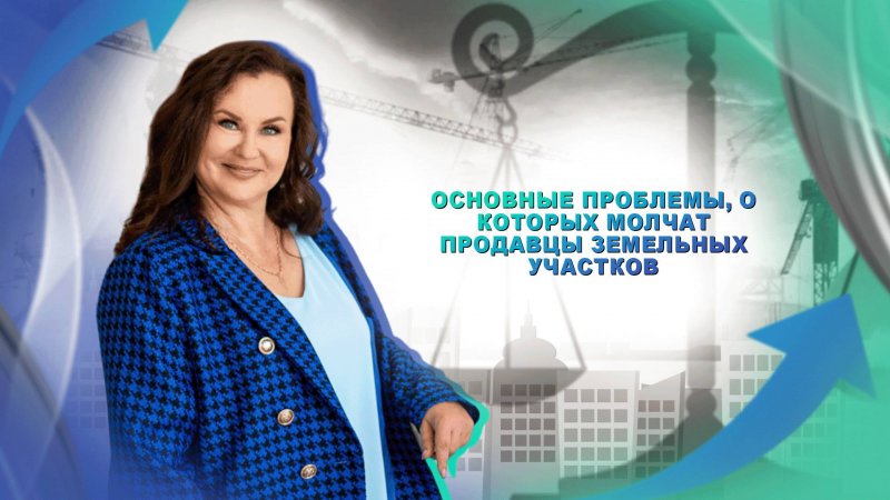 Основные проблемы, о которых молчат продавцы земельных участков