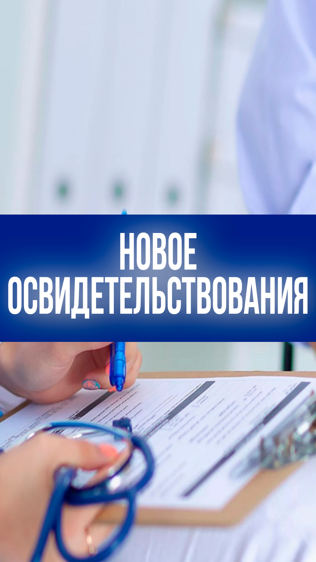 Новый порядок освидетельствования с 1 сентября: что изменится для водителей и пострадавших?