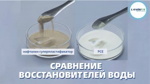 Какой суперпластификатор лучше поликарбоксилатный или нафталиновый