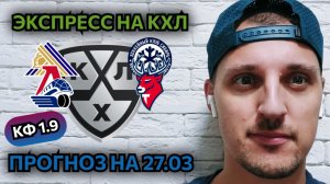 САЛАВАТ ЮЛАЕВ-СИБИРЬ/ЛОКОМОТИВ-ТОРПЕДО/ПРОГНОЗЫ НА КХЛ/ПЛЕЙ-ОФФ 1 ИГРА 1/8 ФИНАЛА
