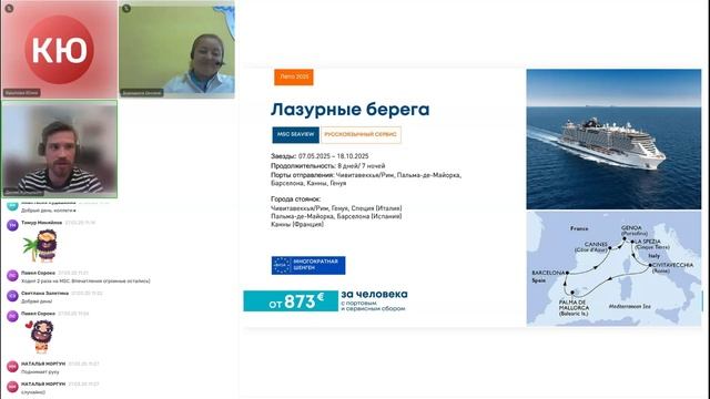 Туроператор PAC Group/Маршруты Круизы лето 2025.