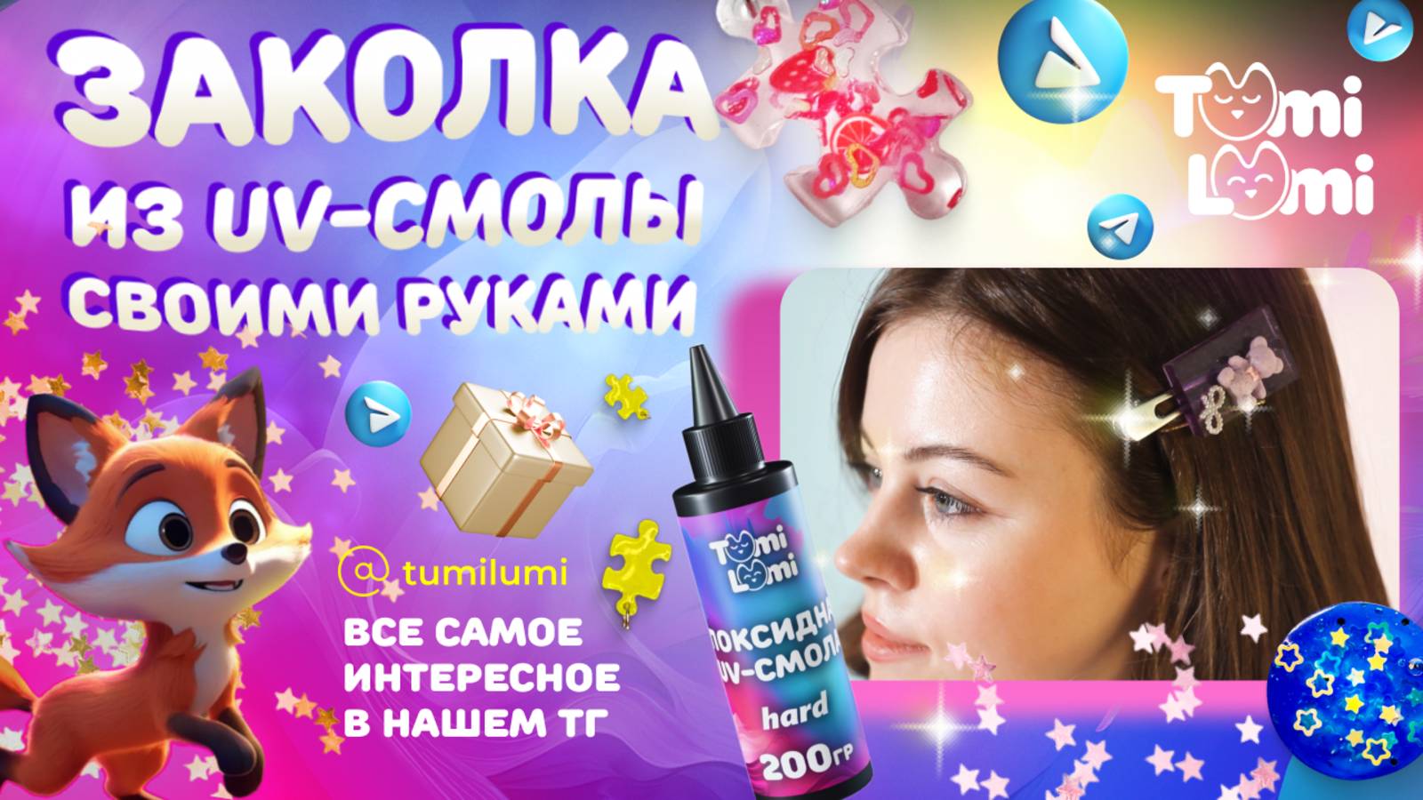 Заколка для волос своими руками из эпоксидной uv-смолы с набором TumiLumi
