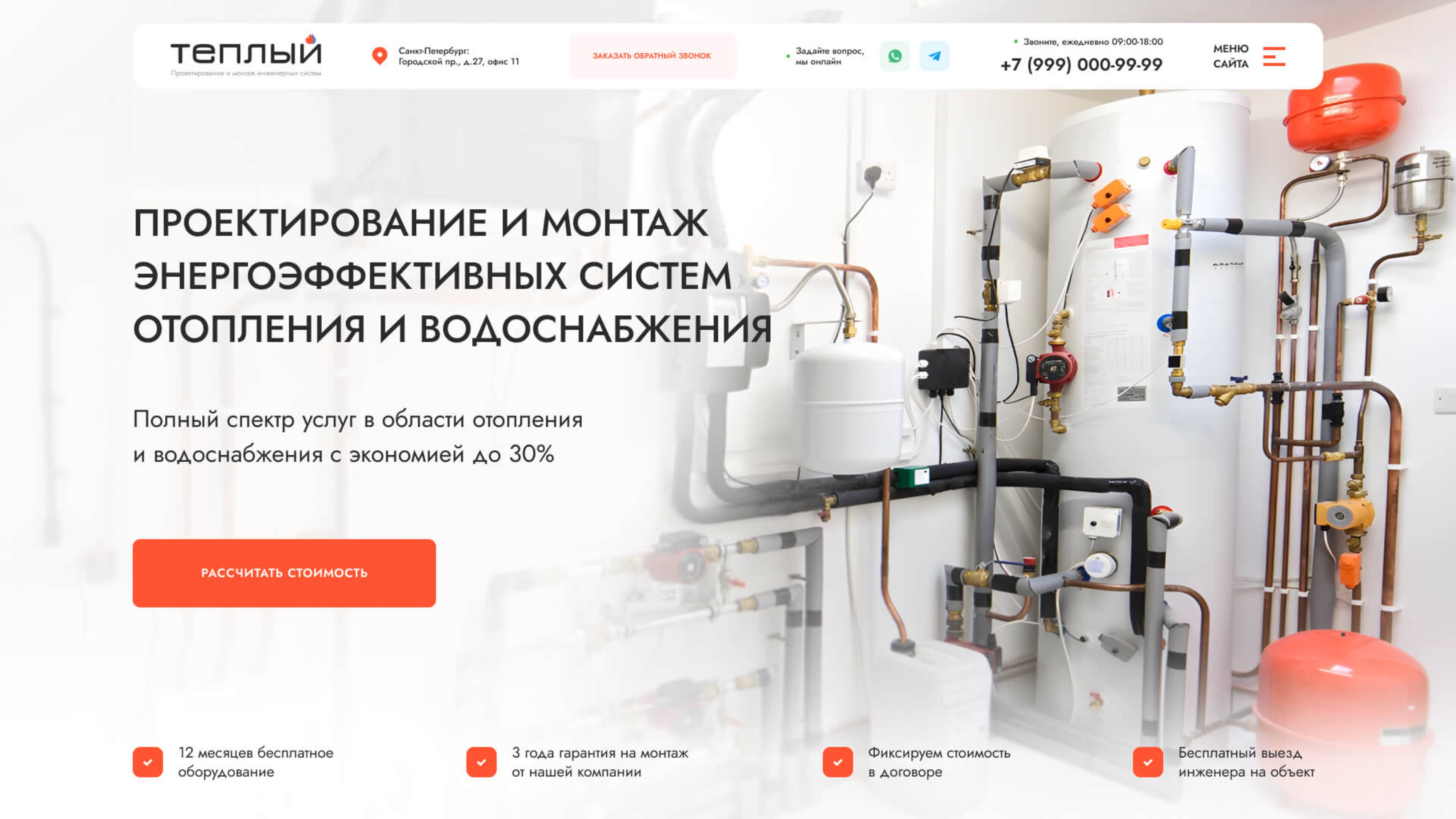 Шаблон сайта проектирование, монтаж отопления и водоснабжения WordPress смотреть онлайн