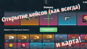 ОТКРЫТИЕ КЕЙСОВ И КАРТА НА 4К | Block strike |