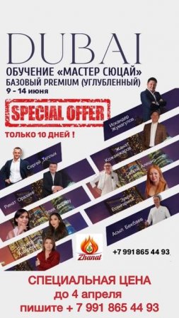 ТОЛЬКО 10 дней специальная цена