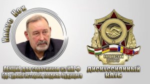 Клаус Кох — «Назад в будущее». 75 лет ГДР