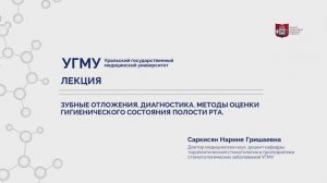 Зубные отложения.
