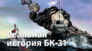 Комикс "Похоронен река Волга"