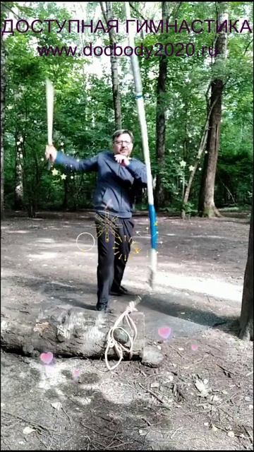 Отработка ударов палками на макиваре в лесу (15)
