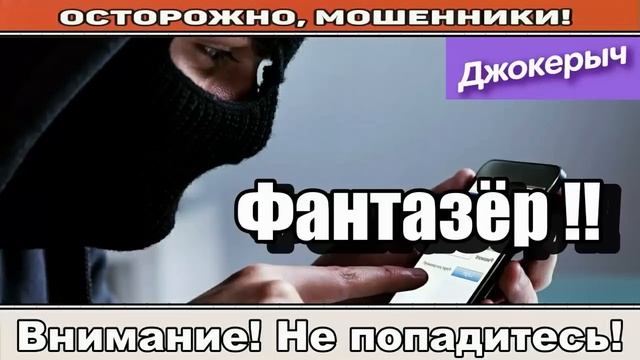 Мошенники звонят по телефону _ Человек и искуственный интелект..