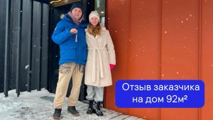 💥Реальный отзыв о модульном доме 92м2 | BOXMATE