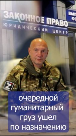 Очередной гуманитарный груз ушел по назначению