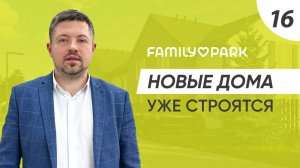 Новые дома в Family Park 2 | Концепция и планы | ASSET