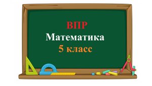 ВПР. Математика. 5 класс. Задание 7. В магазине продаётся кофе разных сортов. Нужно купить 1 кг