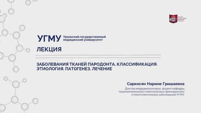 Заболевания тканей пародонта смотреть онлайн