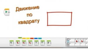 Езда по квадрату, поворот на 90 градусов. Программирование ev3 lego mindstorms