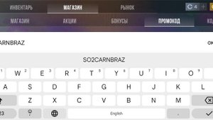 промокод на граффити prey SO2CARNBRAZ