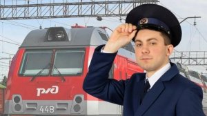 День машиниста в России